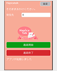 IP電話アプリ2